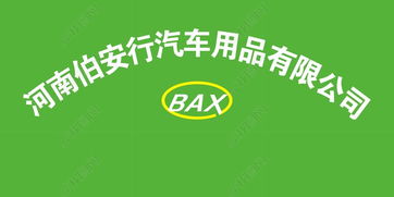 绿色主题背景墙设计 汽车用品广告图片高清下载与发布指南