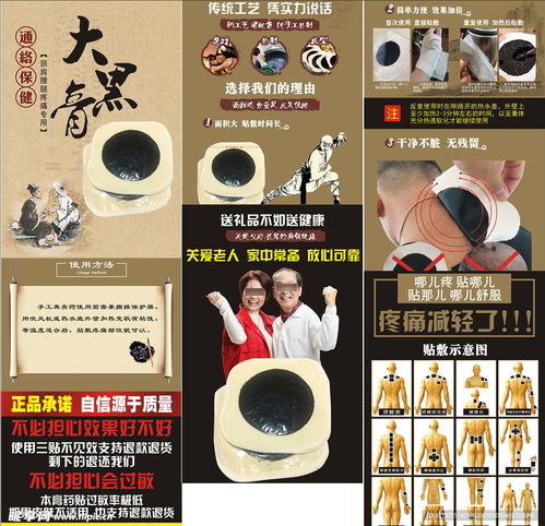 大黑膏产品详情页与淘宝广告设计解析